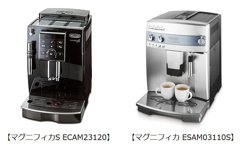 デロンギ マグニフィカS ECAM23120とESAM03110Sを完全徹底レビュー 価格やメリットを紹介 Coffee Ambassador
