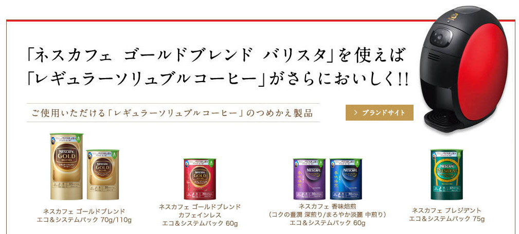 ネスカフェゴールドブレンドとコク深めの味の違いをレビュー 詰め替えコーヒーを最安値で購入する方法も紹介 Coffee Ambassador コーヒーアンバサダー