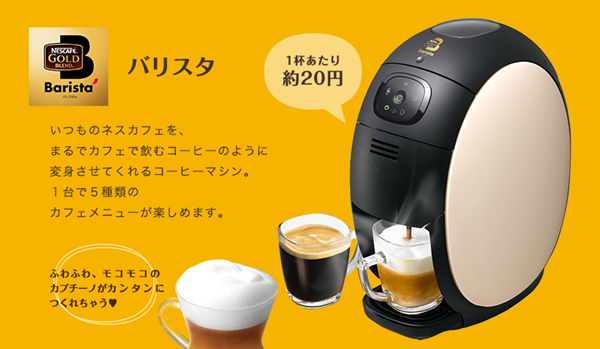 ネスカフェ バリスタの使い方とお手入れ掃除方法 説明書 Coffee Ambassador コーヒーアンバサダー