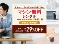 解説 ネスカフェバリスタのコーヒーはぬるい 美味しい温度と対処法を紹介 Coffee Ambassador コーヒーアンバサダー