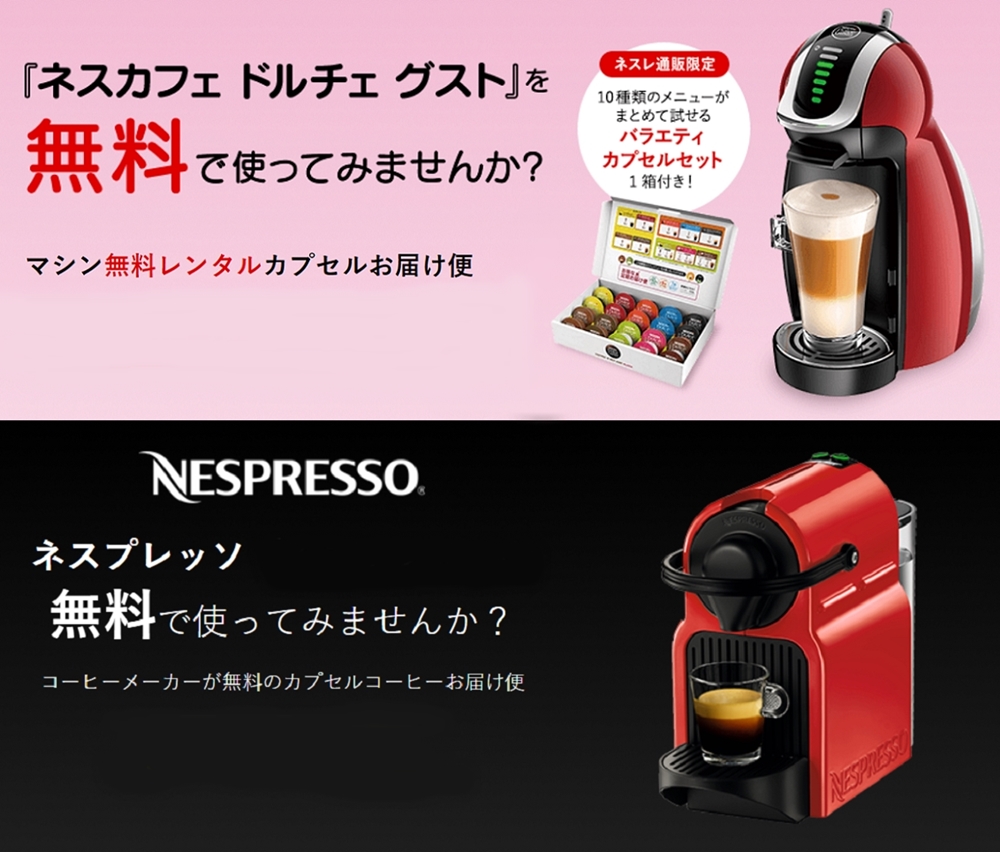 ドルチェグストとネスプレッソを比較 どっちがおすすめか値段やカプセルの違いを解説 Coffee Ambassador コーヒーアンバサダー