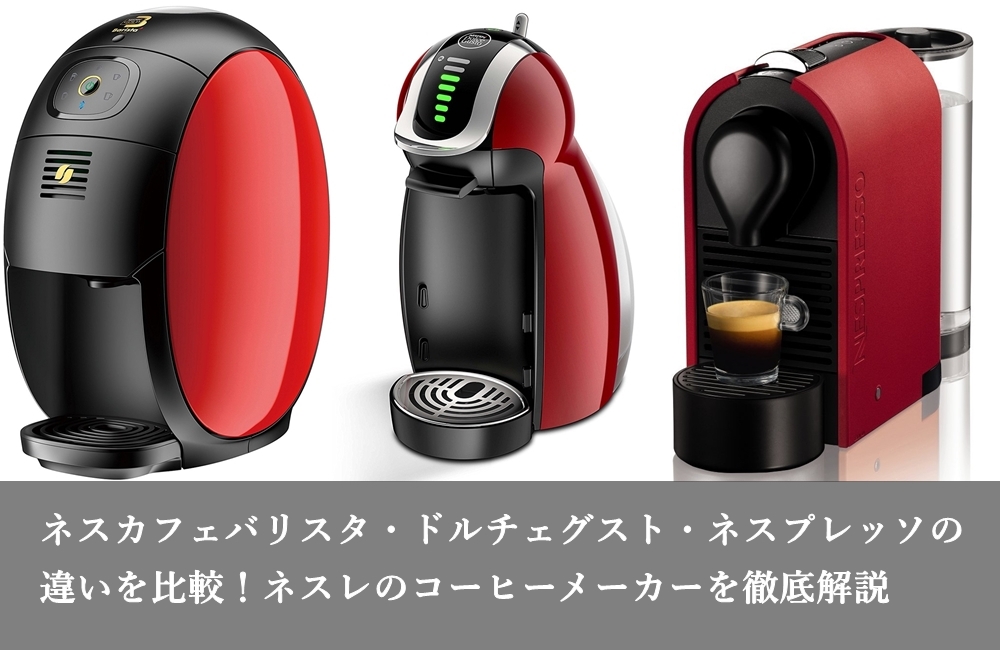 ネスカフェアンバサダーの口コミ評判と値段 メリット デメリットも解説 本体無料サービス Coffee Ambassador コーヒーアンバサダー