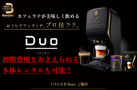 本体レンタル可能 バリスタデュオ Duo の口コミ評判 ブライトの種類に注意 使い方から価格までレビュー Coffee Ambassador コーヒーアンバサダー
